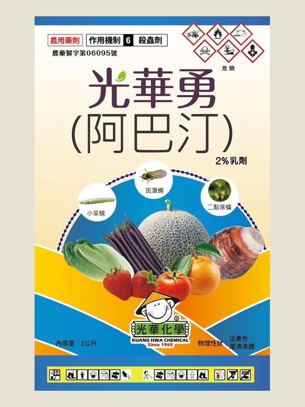 光華勇 包裝正面