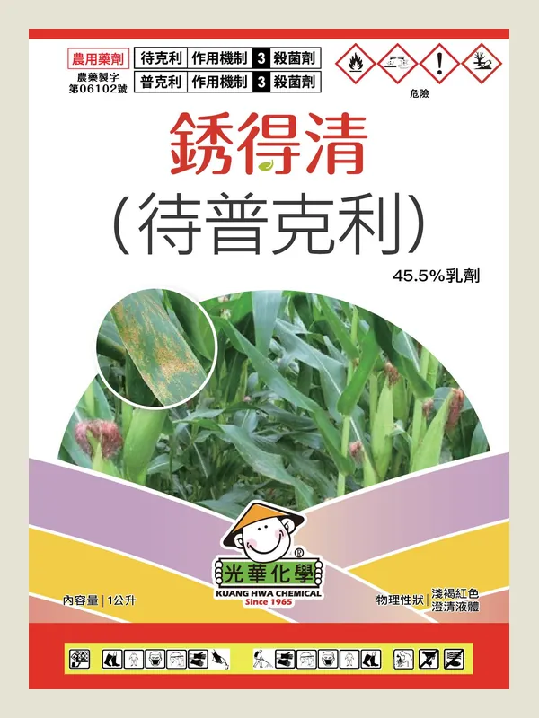 銹得清 包裝正面