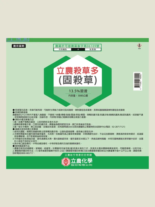立農殺草多 包裝正面