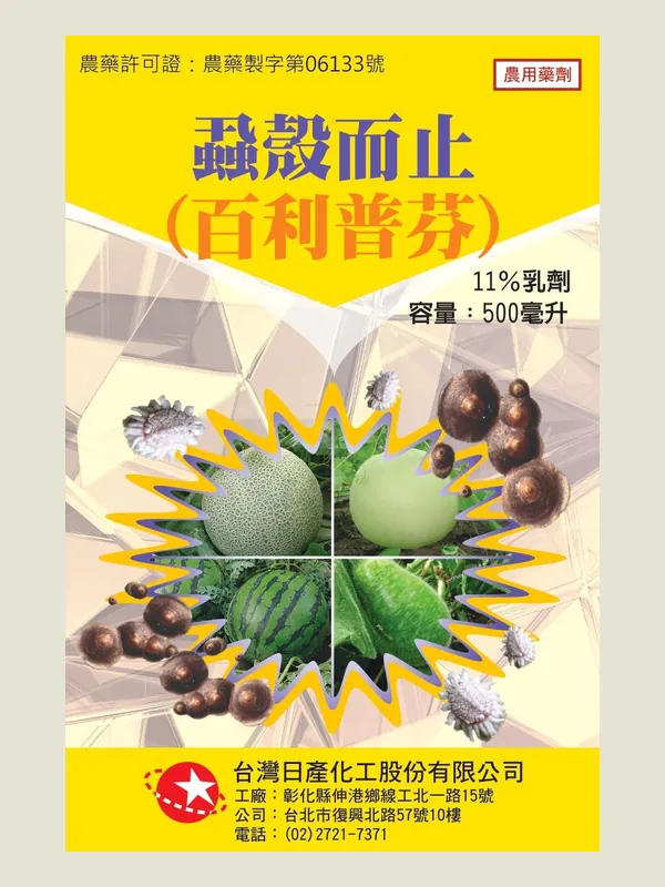 蝨殼而止 包裝正面