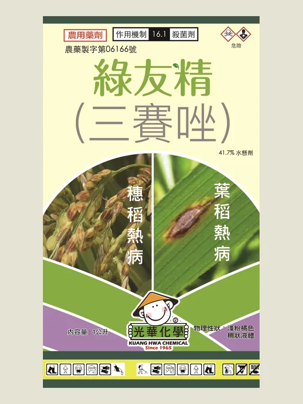 綠友精 包裝正面