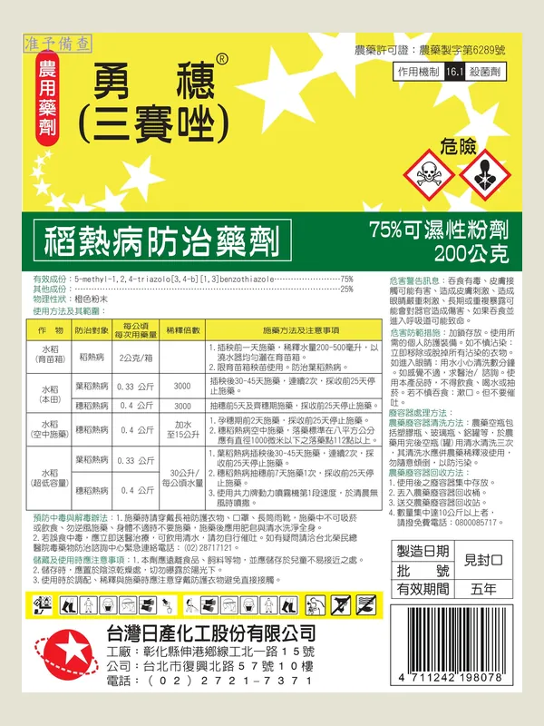 勇穗 包裝正面