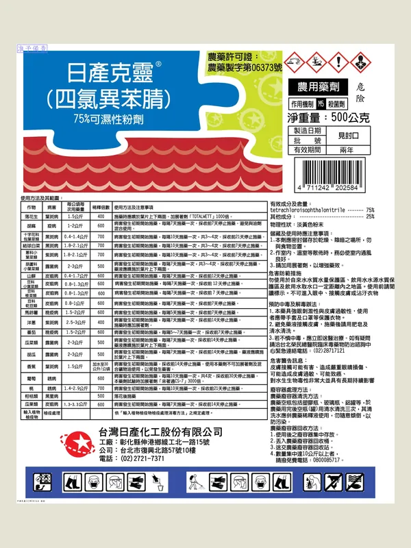 日產克靈 包裝正面