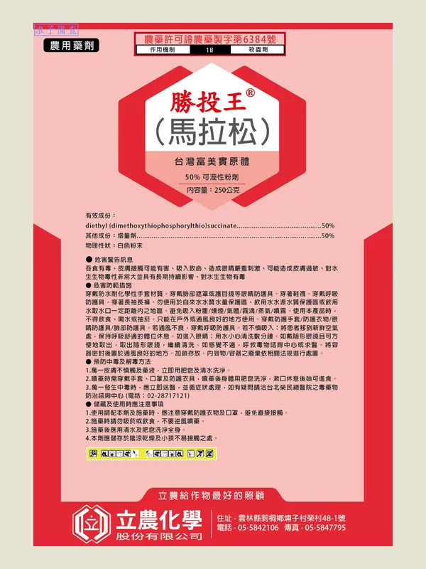 勝投王 包裝正面