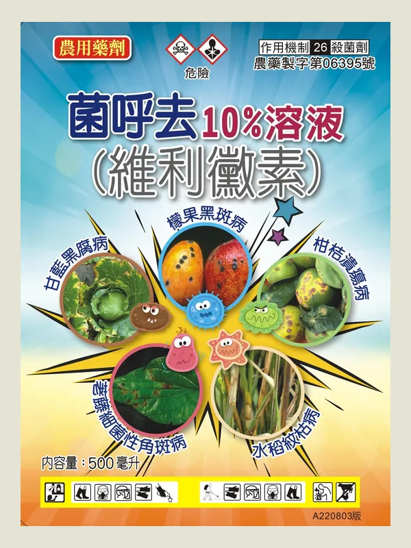 菌呼去 包裝正面