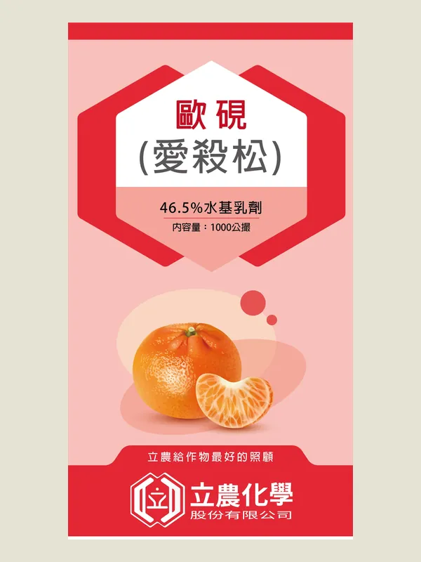 歐硯 包裝正面