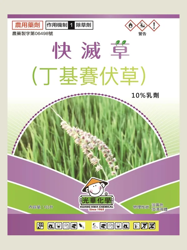 快滅草 包裝正面
