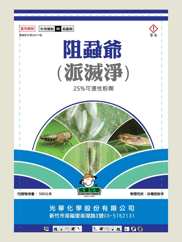 阻蝨爺 包裝正面