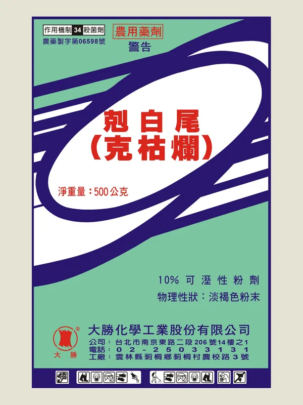 剋白尾 包裝正面
