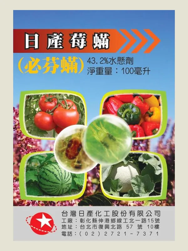 日產莓蟎 包裝正面