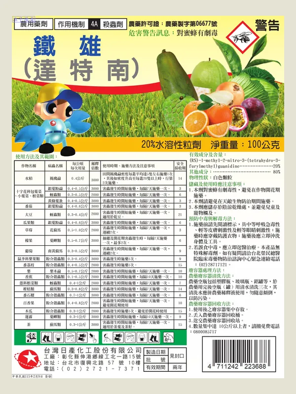 鐵雄 包裝正面