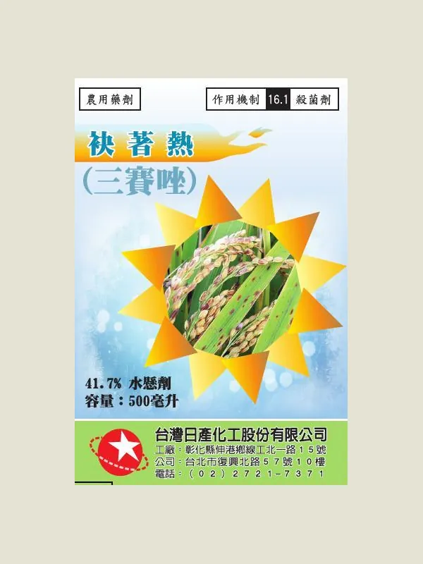 袂著熱 包裝正面