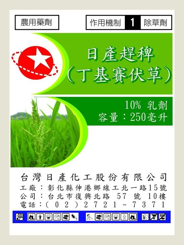 日產趕稗 包裝正面