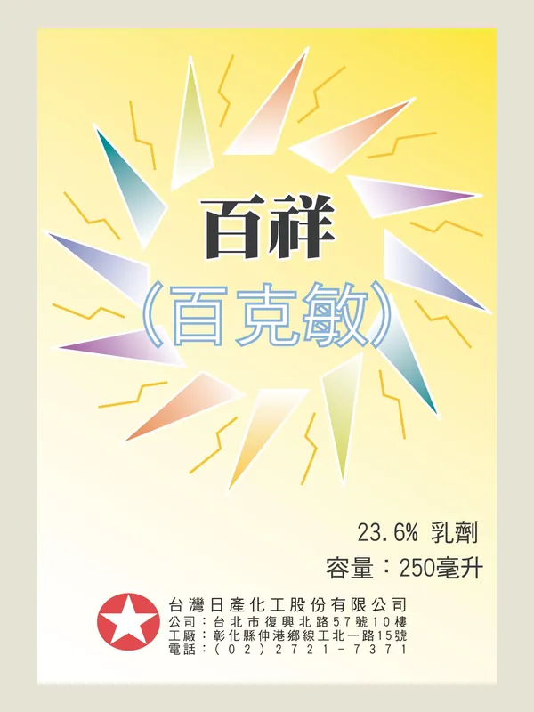 百祥 包裝正面