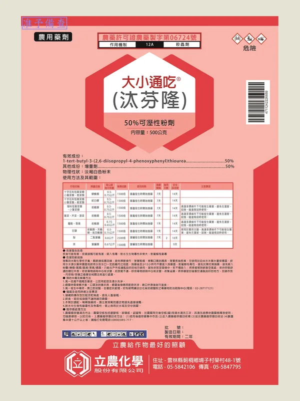 大小通吃 包裝正面