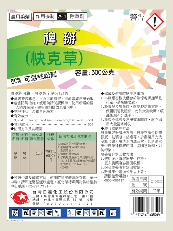 稗掰 包裝正面