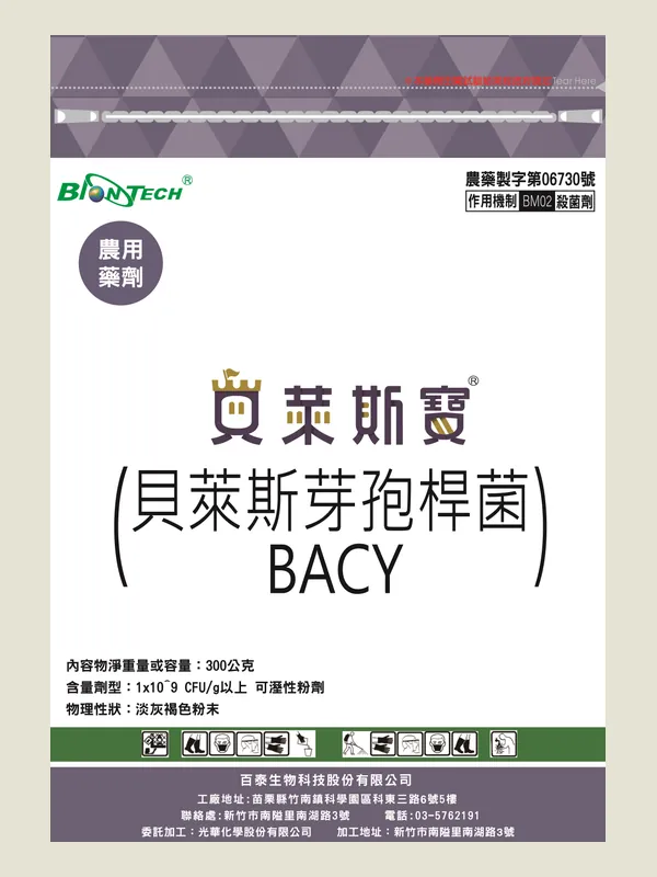 貝萊斯寶 包裝正面