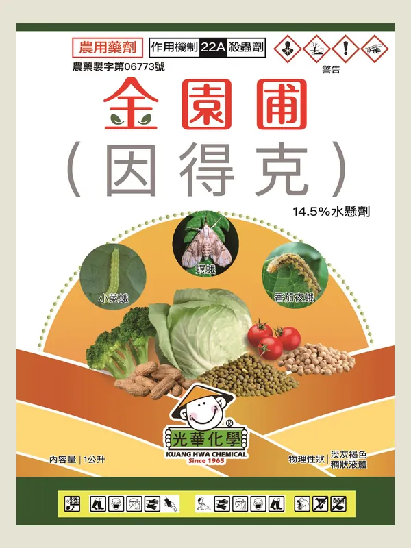 金園圃 包裝正面