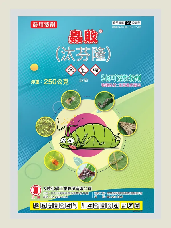 蟲敗 包裝正面