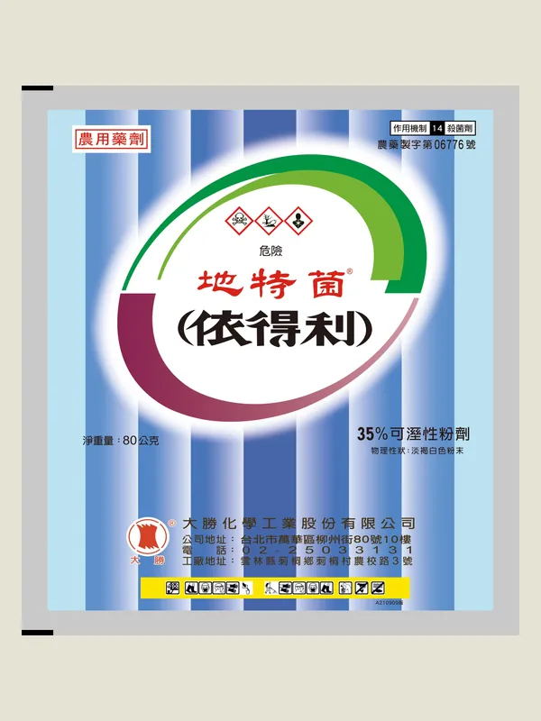 地特菌 包裝正面