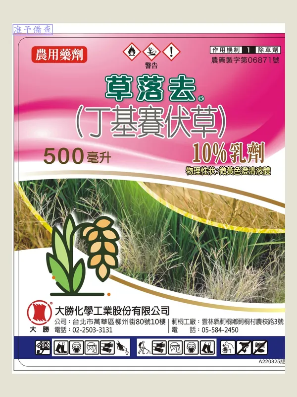 草落去 包裝正面