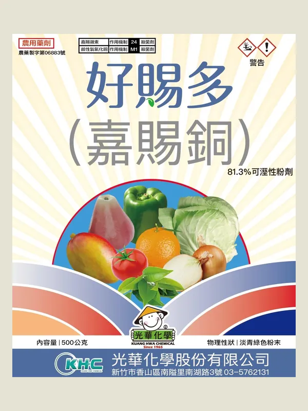 好賜多 包裝正面