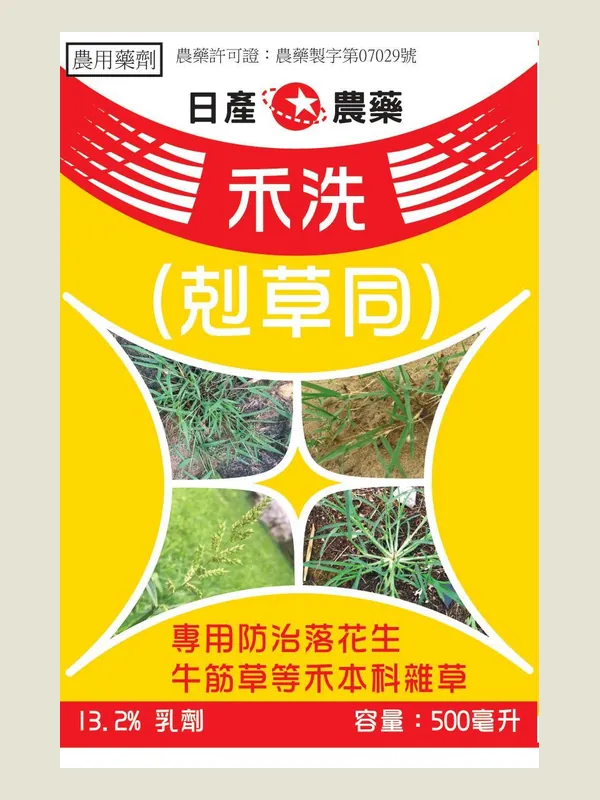禾洗 包裝正面