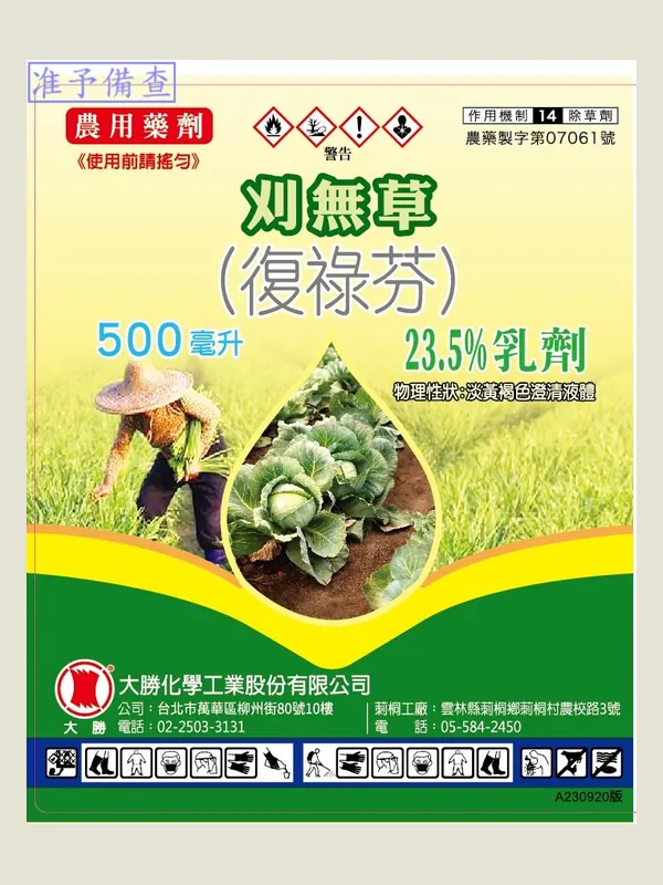刈無草 包裝正面