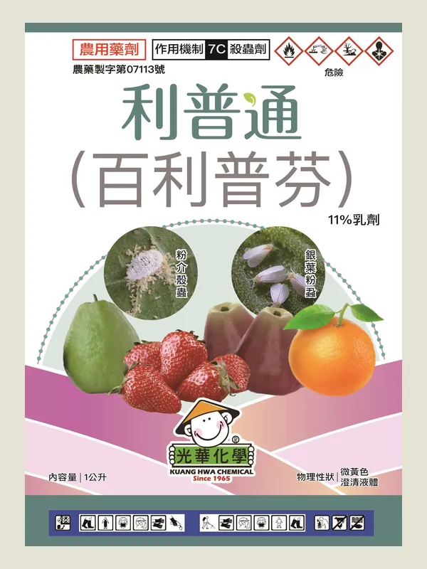 利普通 包裝正面