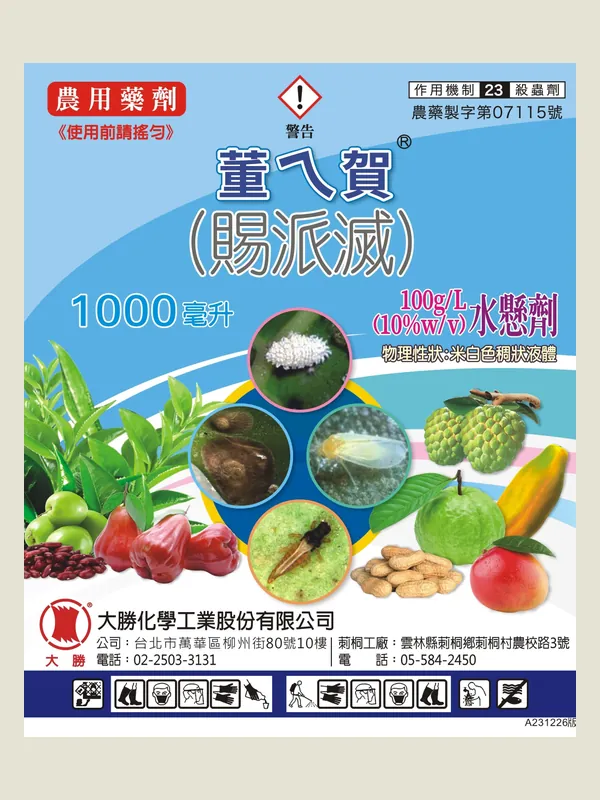 董ㄟ賀 包裝正面