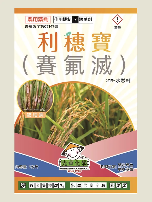 利穗寶 包裝正面