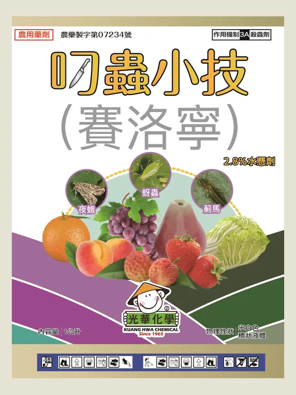 叼蟲小技 包裝正面