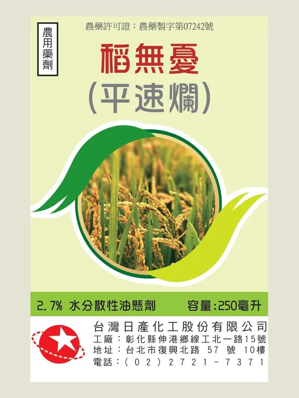 稻無憂 包裝正面