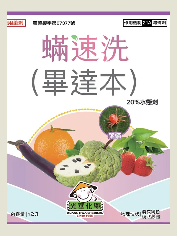 蟎速洗 包裝正面