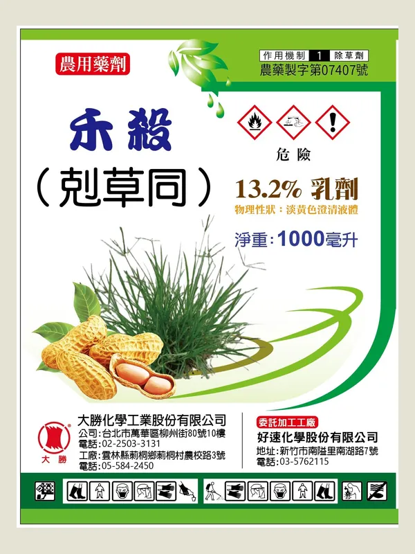 禾殺 包裝正面