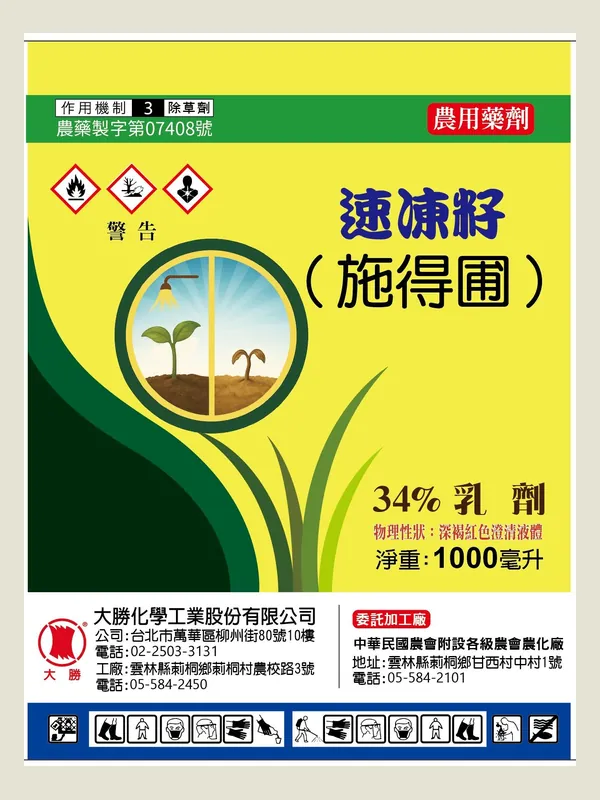速凍籽 包裝正面