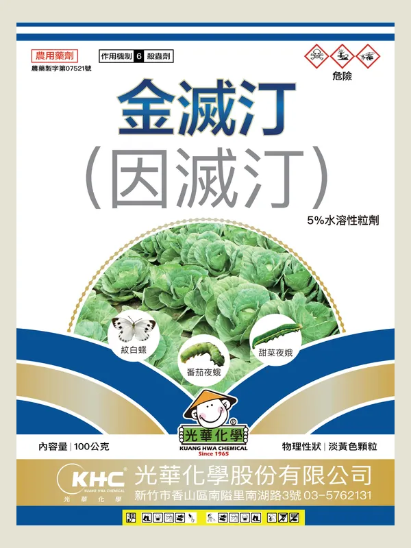 金滅汀 包裝正面