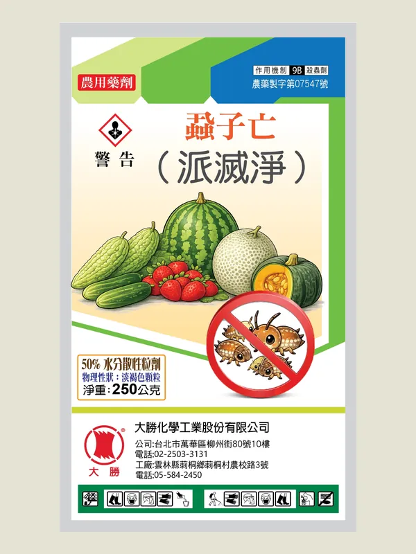 蝨子亡 包裝正面
