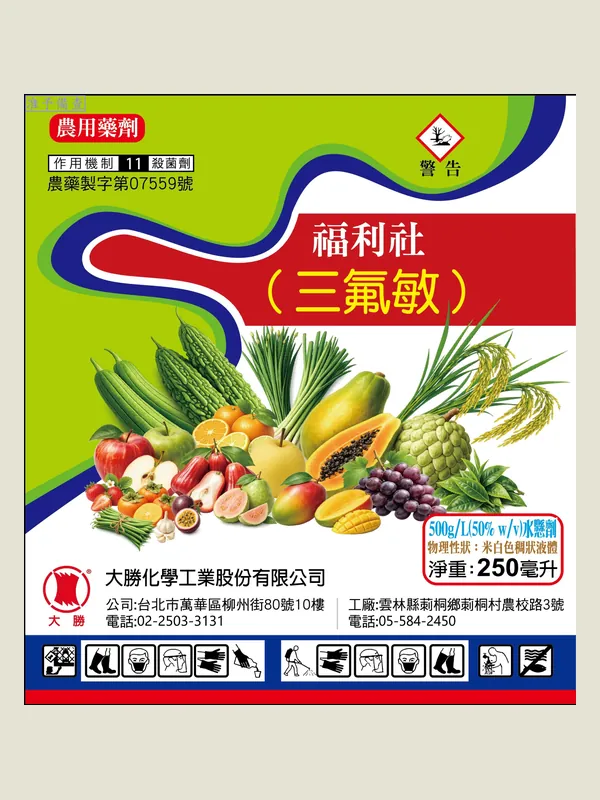 福利社 包裝正面