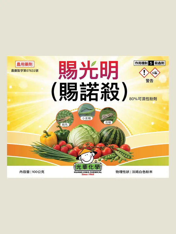 賜光明 包裝正面